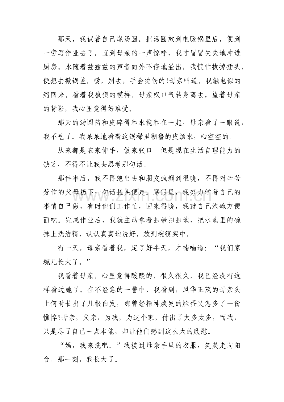 那一刻我长大了12篇.pdf_第3页