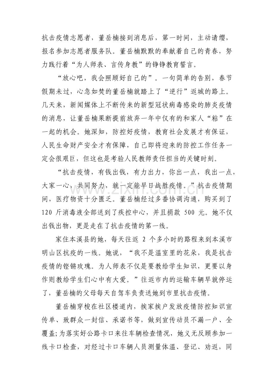 教师抗疫先进事迹材料六篇.pdf_第3页