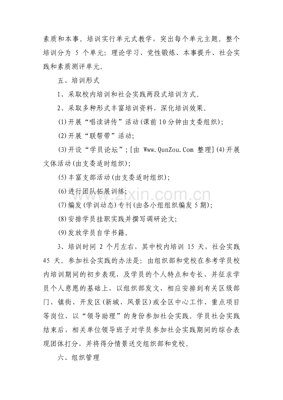 后备干部培养计划范文九篇.pdf_第2页