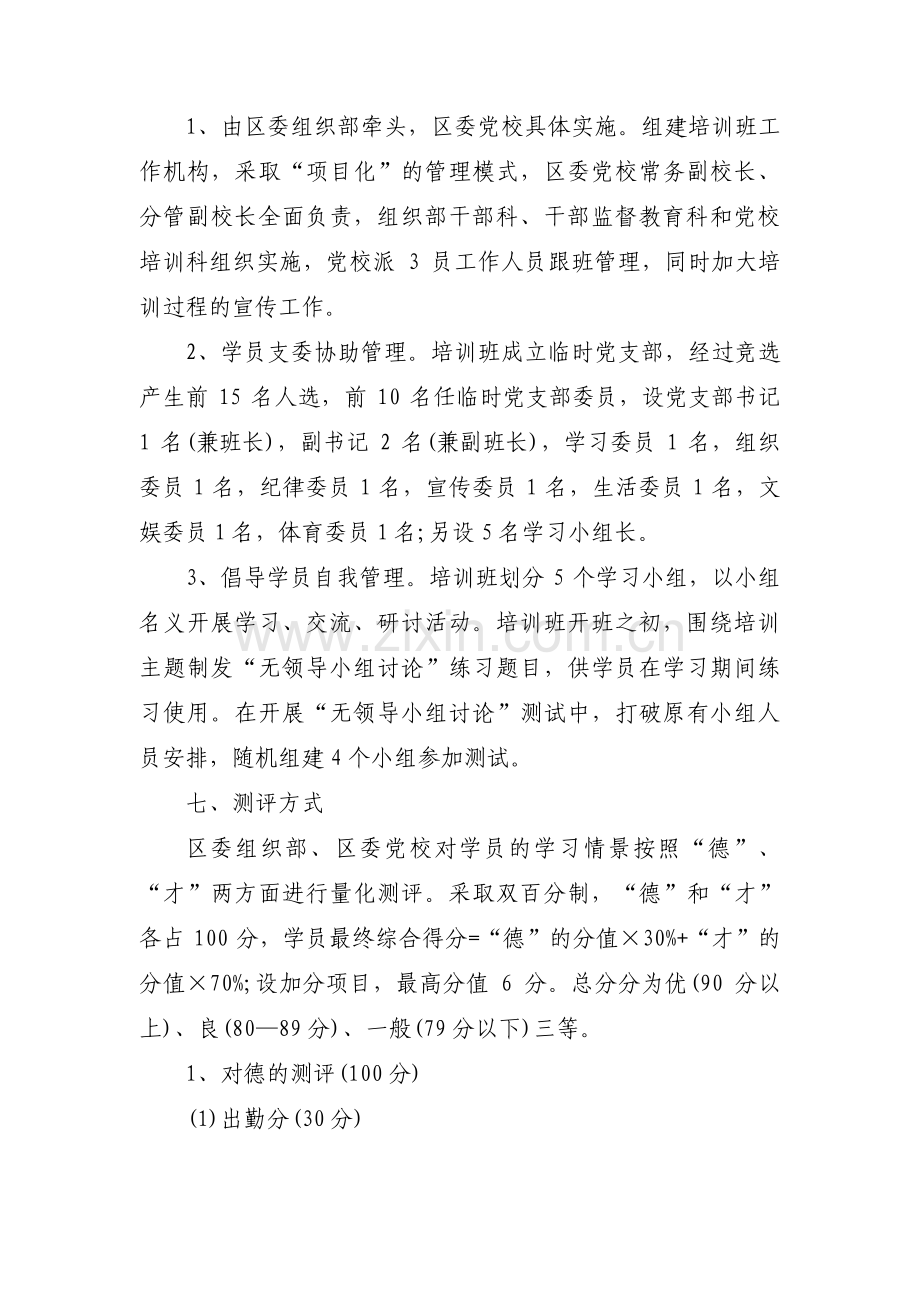 后备干部培养计划范文九篇.pdf_第3页