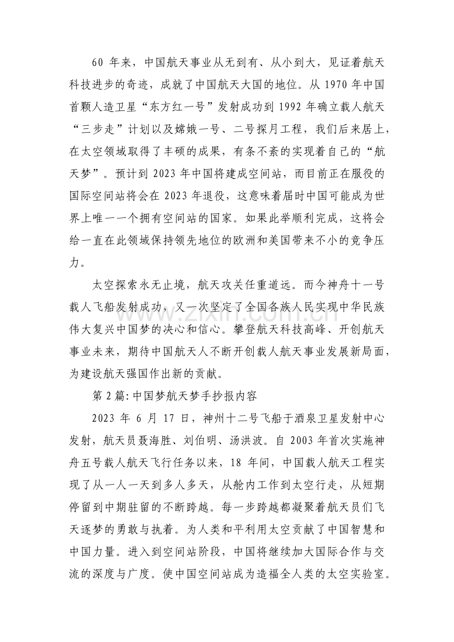 中国梦航天梦手抄报内容3篇.pdf_第2页