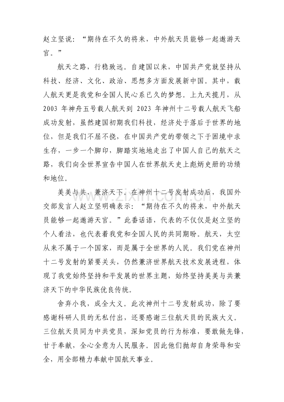 中国梦航天梦手抄报内容3篇.pdf_第3页