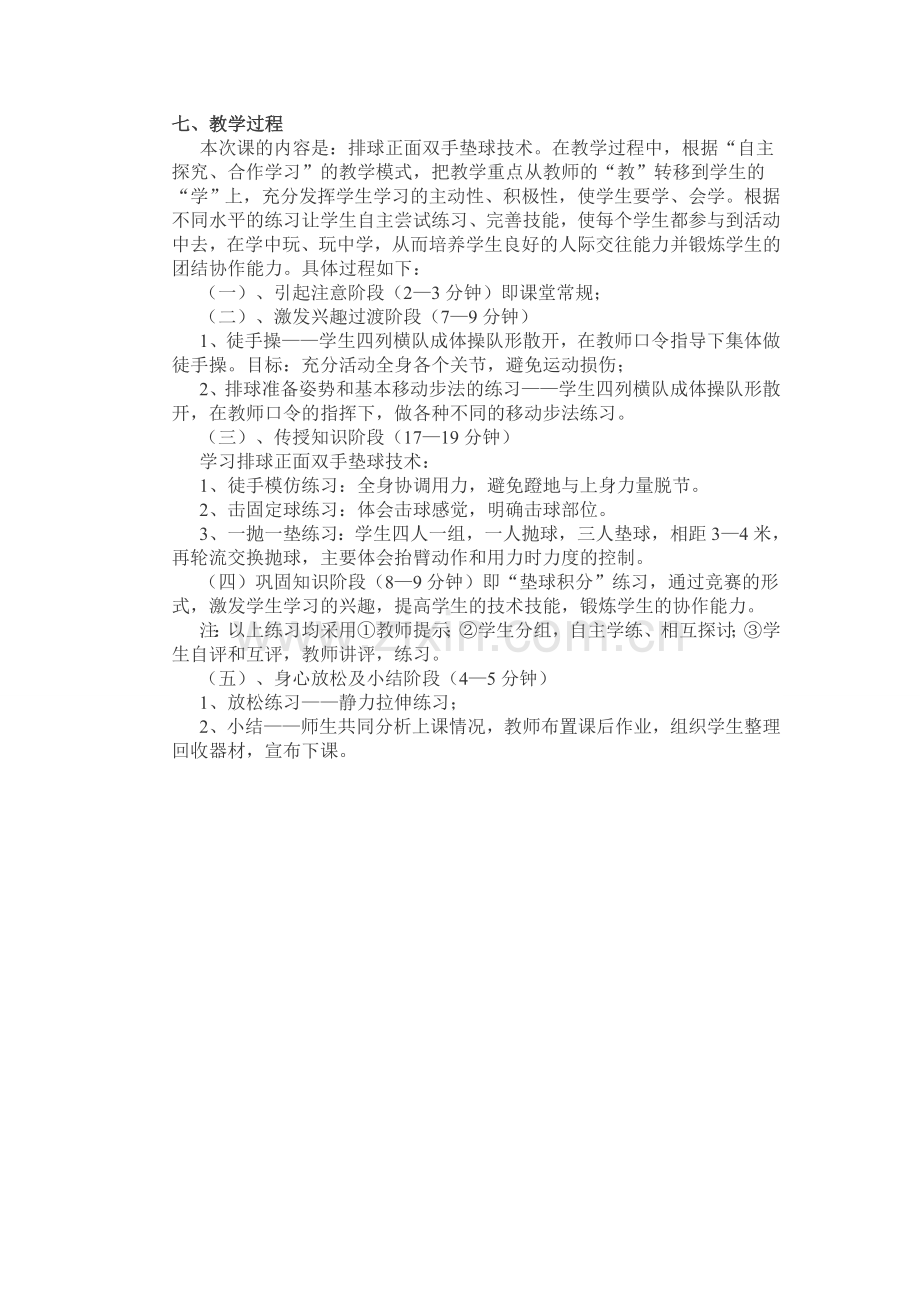 正面双手垫球与接力跑游戏.docx_第2页