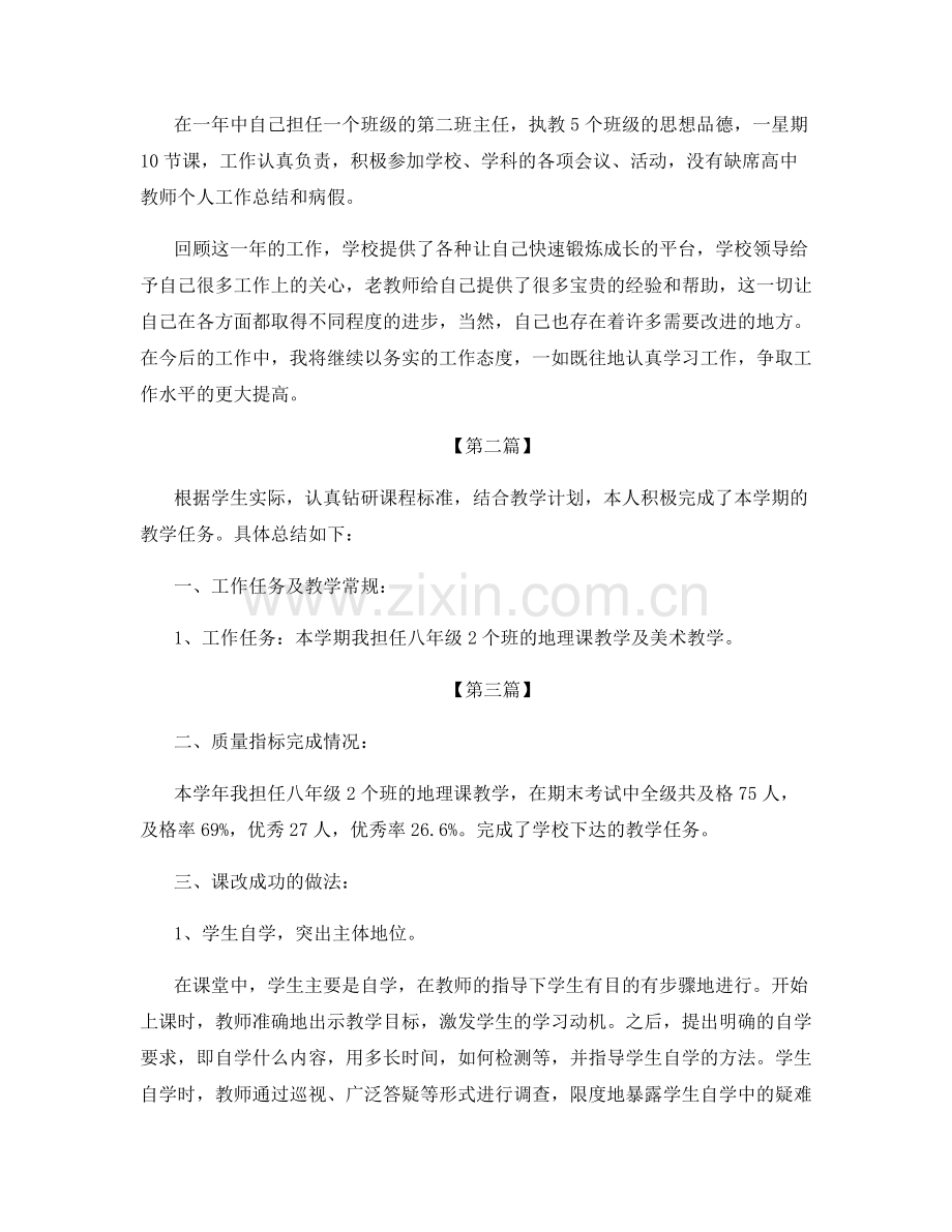 教师学科教育心得总结.docx_第2页