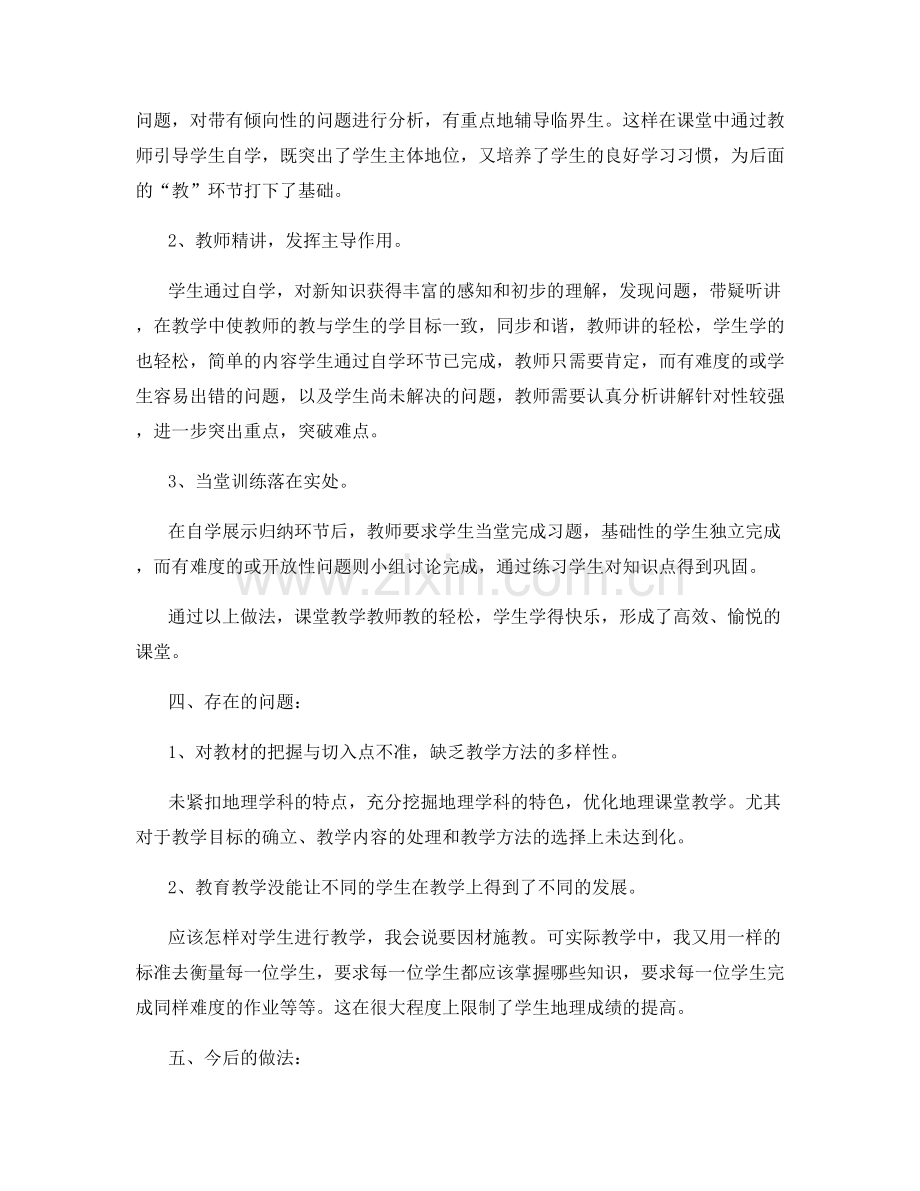 教师学科教育心得总结.docx_第3页