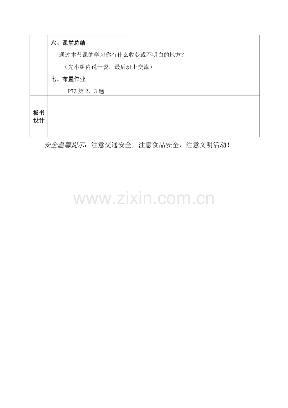 小学数学北师大四年级《猜数游戏》.doc_第3页