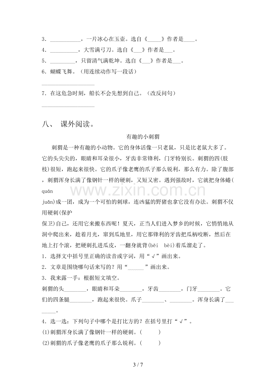 四年级语文上册期中考试卷(含答案).doc_第3页