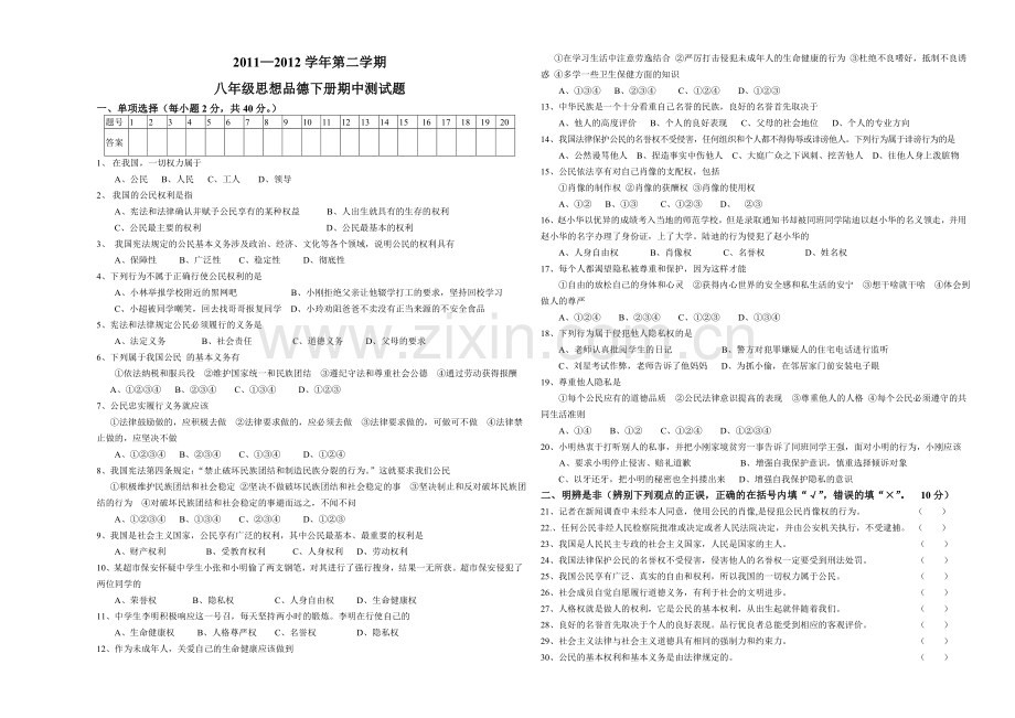 八下册期中考试试卷.doc_第1页