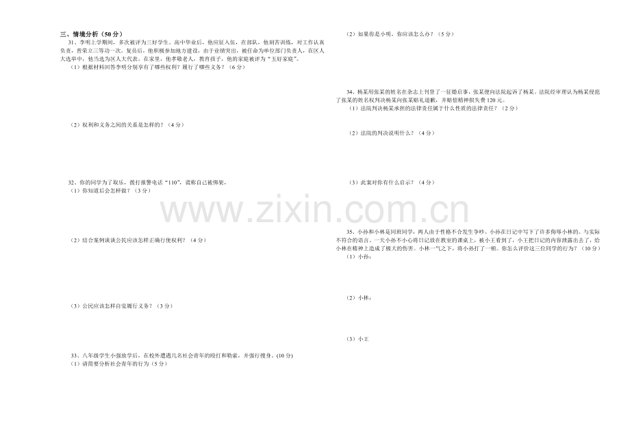 八下册期中考试试卷.doc_第2页