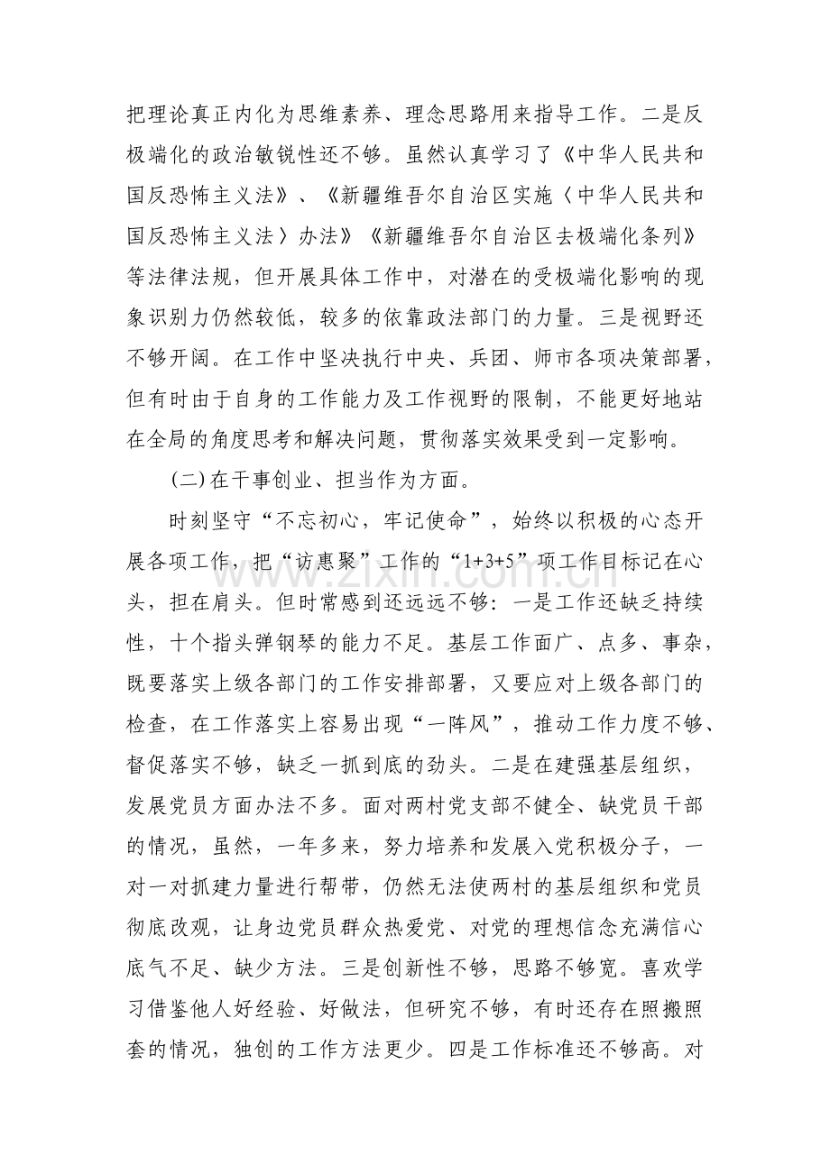 主题教育党员干部个人检视整改问题清单范文三篇.pdf_第3页