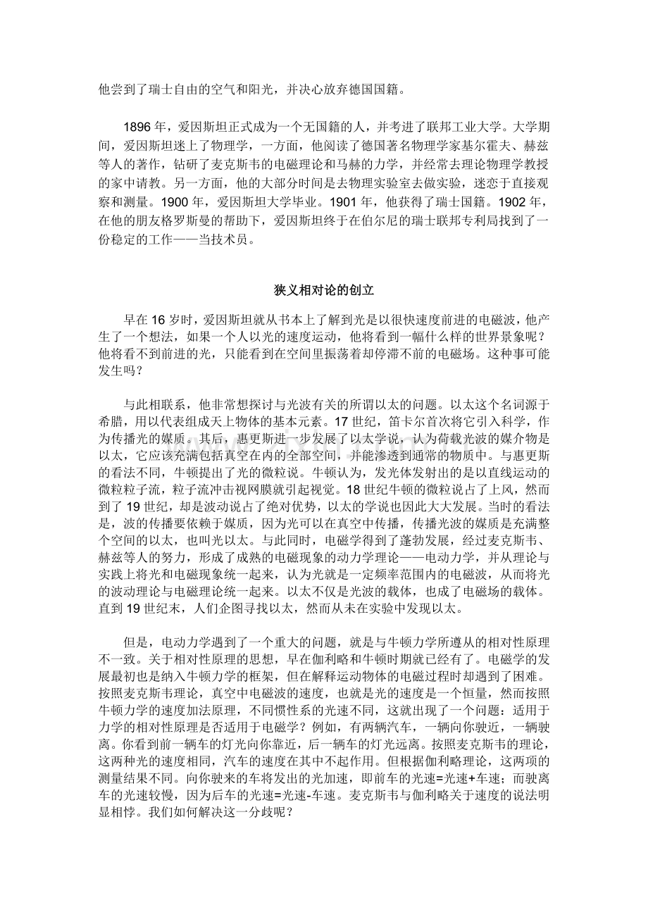 爱因斯坦与相对论.doc_第2页