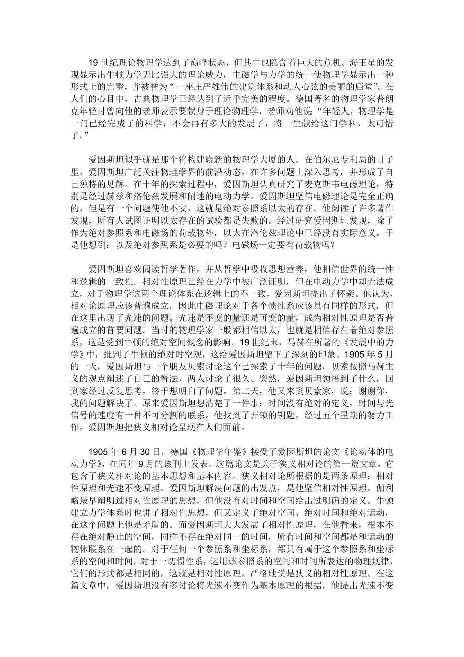 爱因斯坦与相对论.doc_第3页