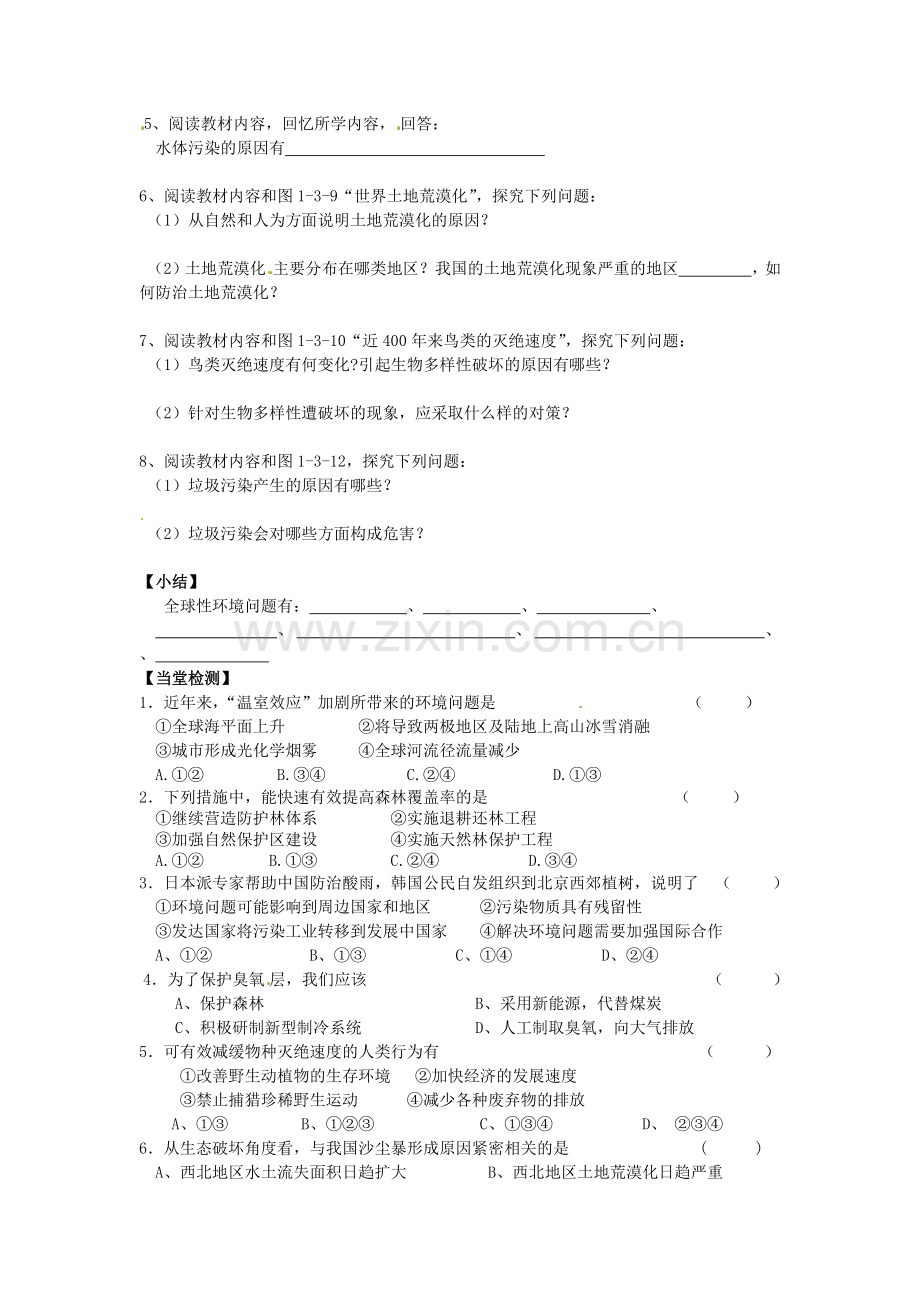 第三节当代面临的环境问题.docx_第2页