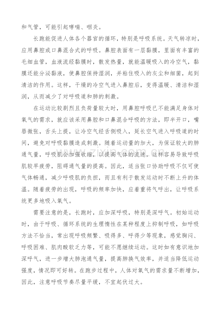 冬季长跑应该注意事项.doc_第2页