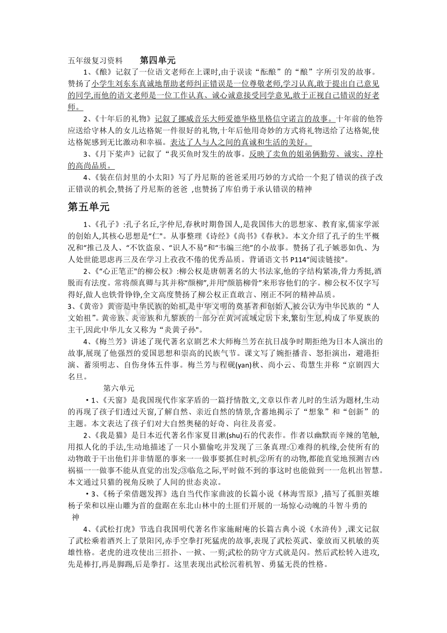 五年级复习资料.doc_第1页