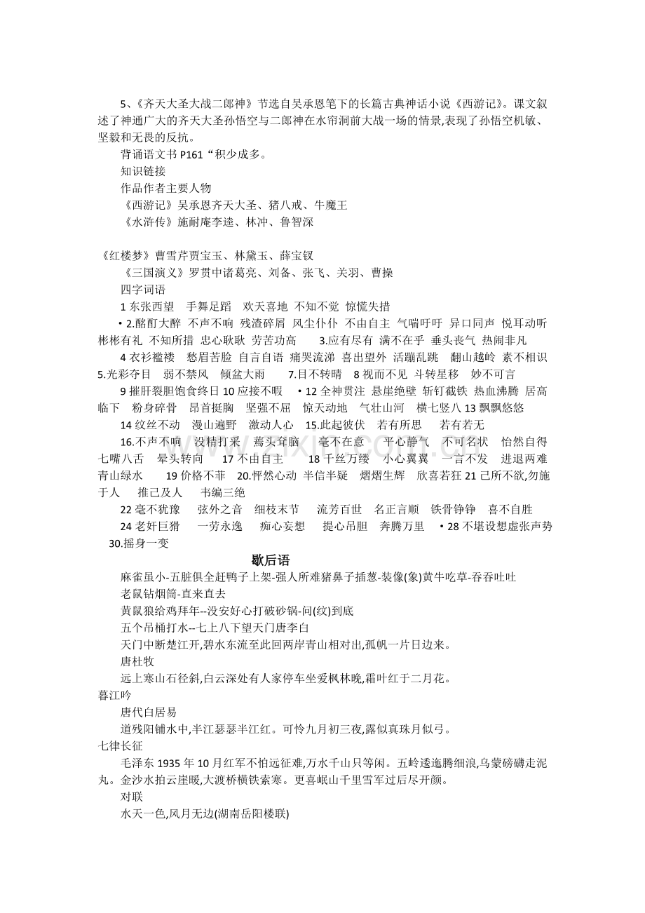 五年级复习资料.doc_第2页