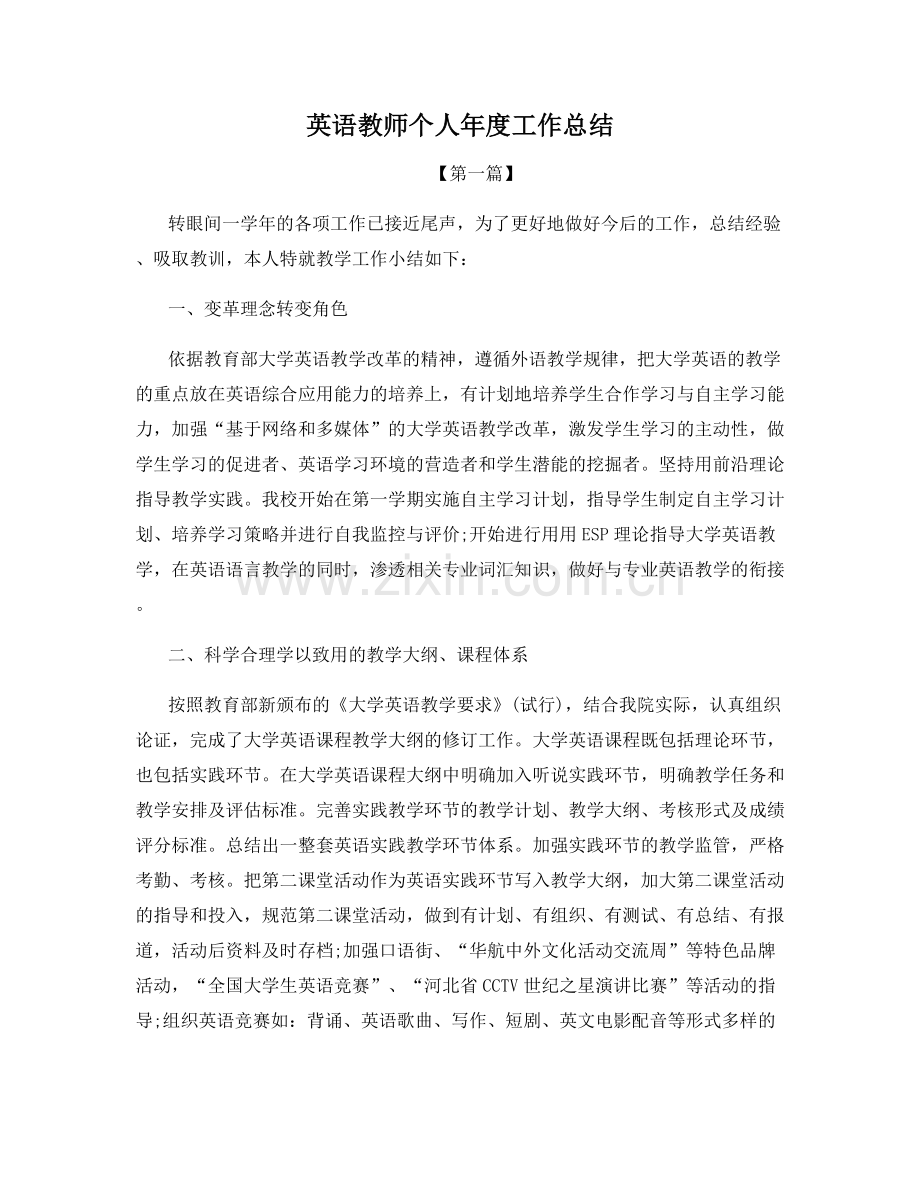 英语教师个人年度工作总结.docx_第1页