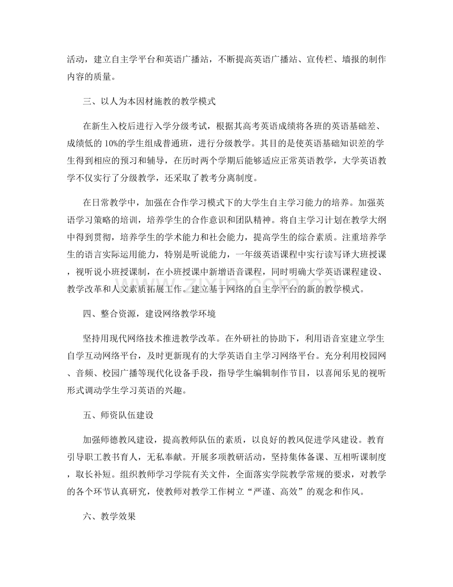 英语教师个人年度工作总结.docx_第2页