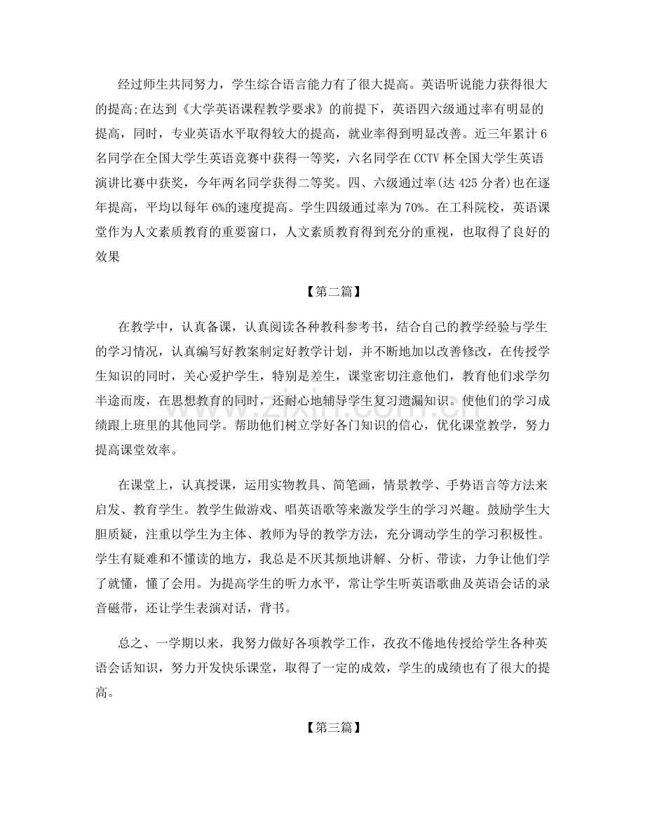 英语教师个人年度工作总结.docx_第3页