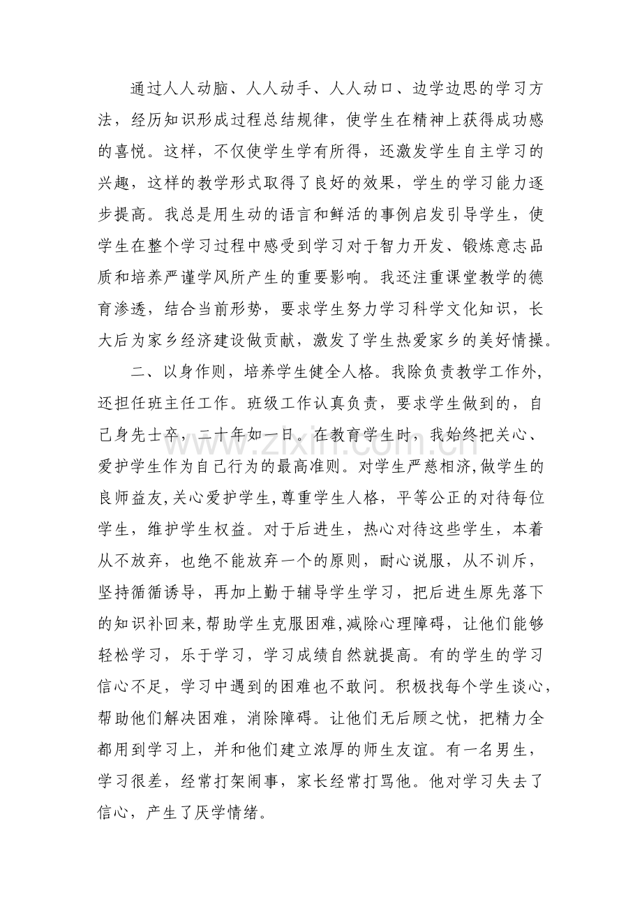 师德师风优秀案例十三篇.pdf_第2页