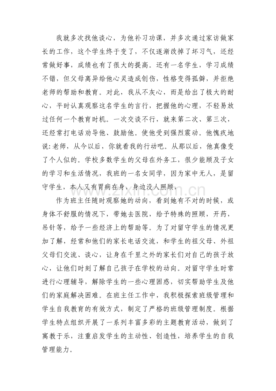 师德师风优秀案例十三篇.pdf_第3页