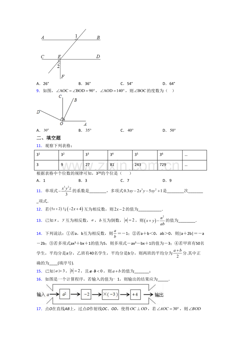 初一上学期期末数学综合试卷.doc_第2页