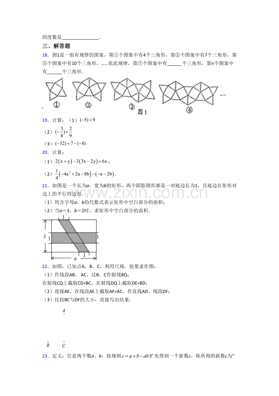 初一上学期期末数学综合试卷.doc_第3页