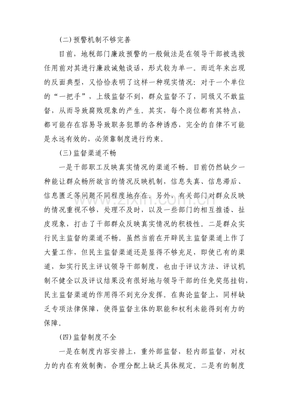 党风及廉洁方面存在的问题范文(8篇).pdf_第3页