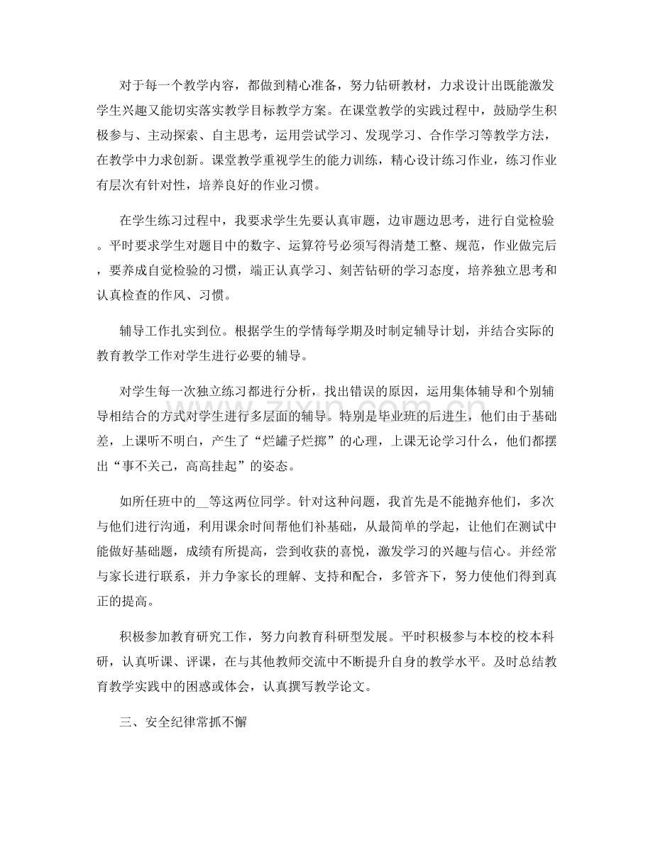 新入职教师考核总结报告.docx_第2页