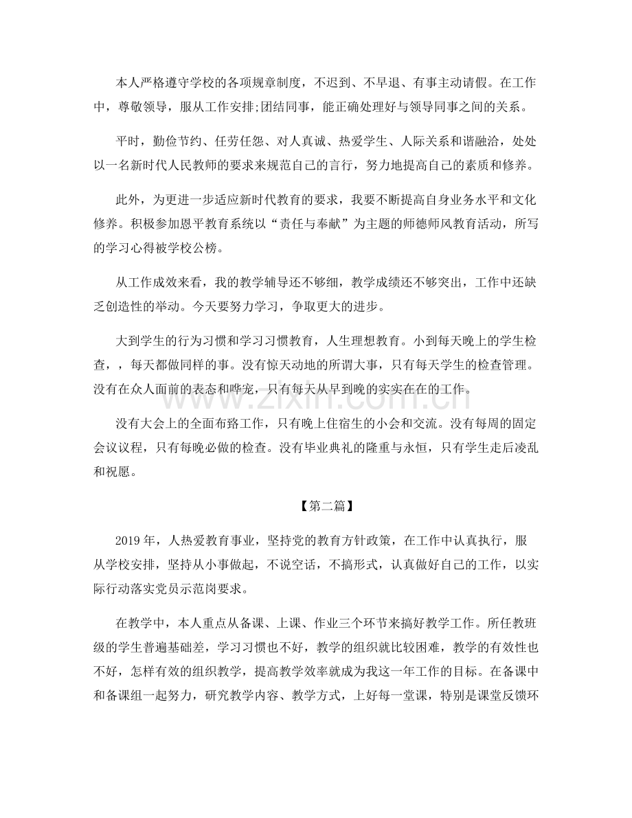 新入职教师考核总结报告.docx_第3页