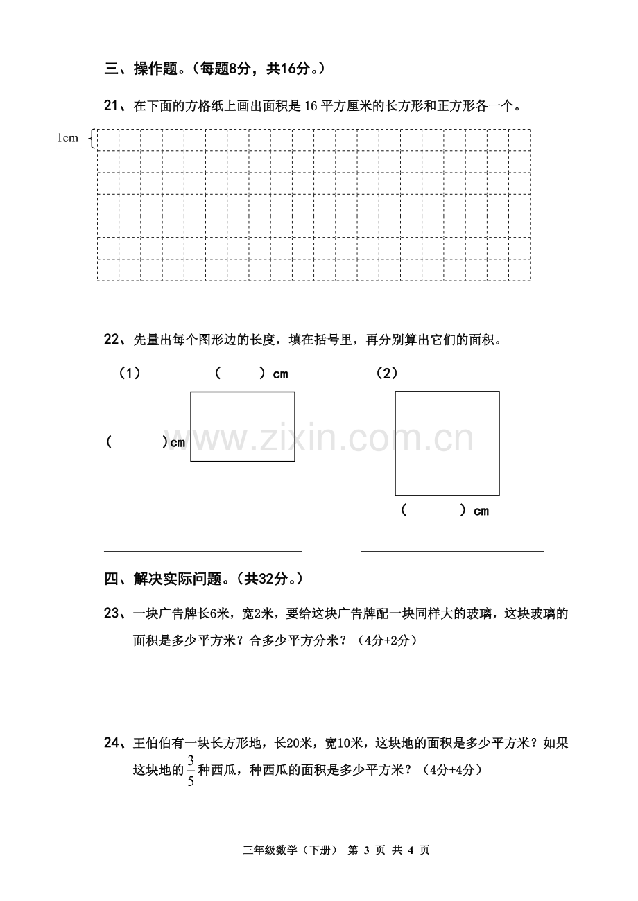 三下第九单元试卷.doc_第3页