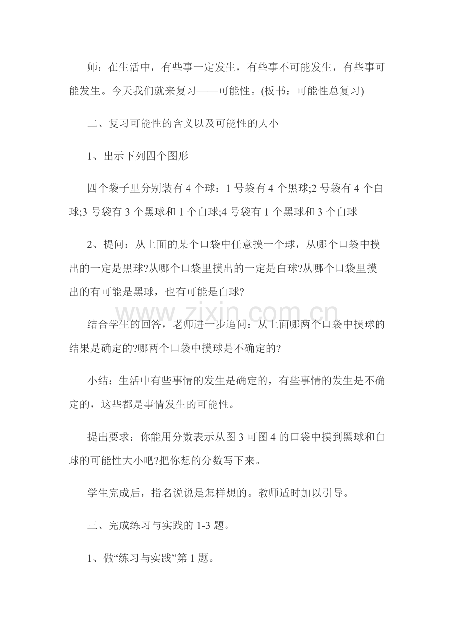 统计与可能性教学案例.doc_第2页