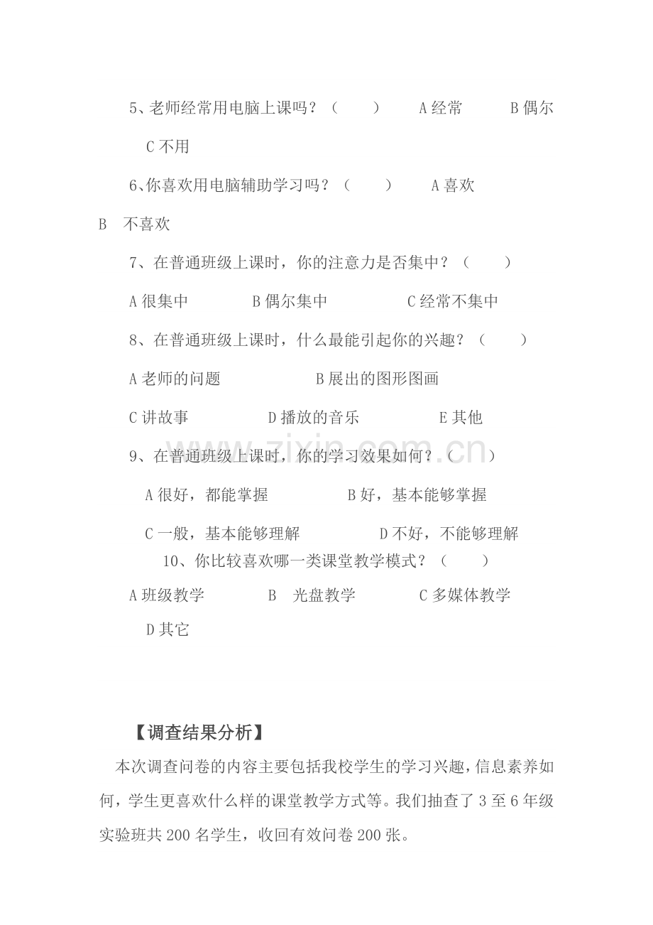 优化课堂教学问卷调查.docx_第2页