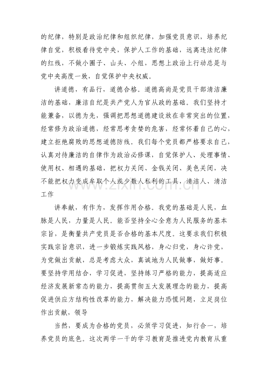 如何做一名合格的共产党员10篇.pdf_第2页