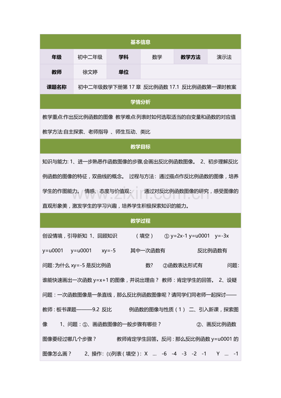 初中三年级数学第三课时课件.doc_第1页