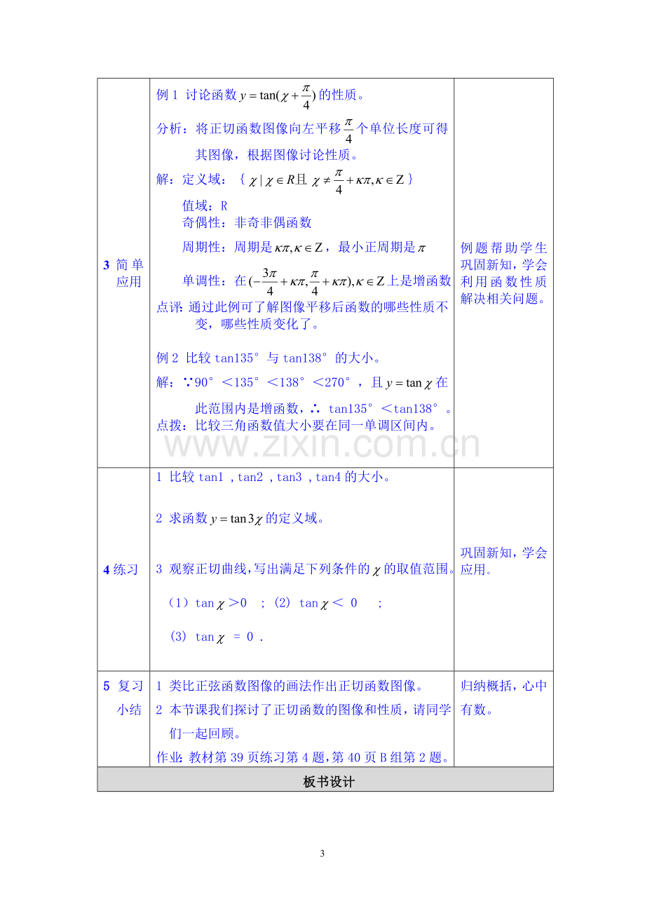 正切函数的图像与性质.doc_第3页