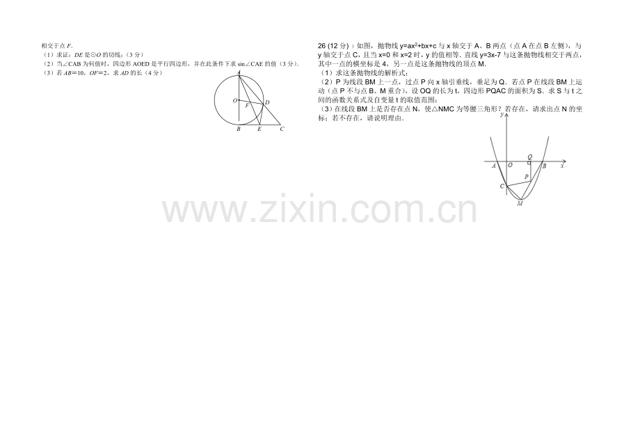 几何综合训练题.doc_第3页