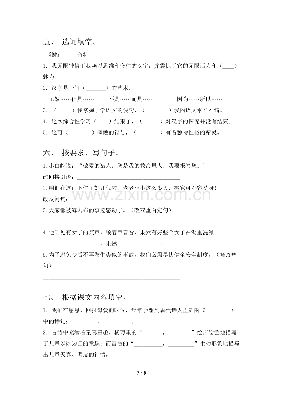 五年级上册语文期末考试卷(含答案).doc_第2页