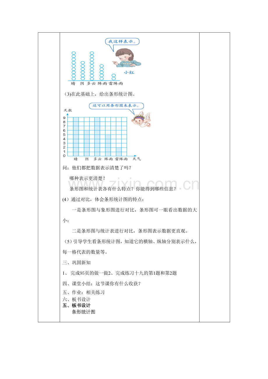 第一课时条形统计图以一当一.doc_第2页