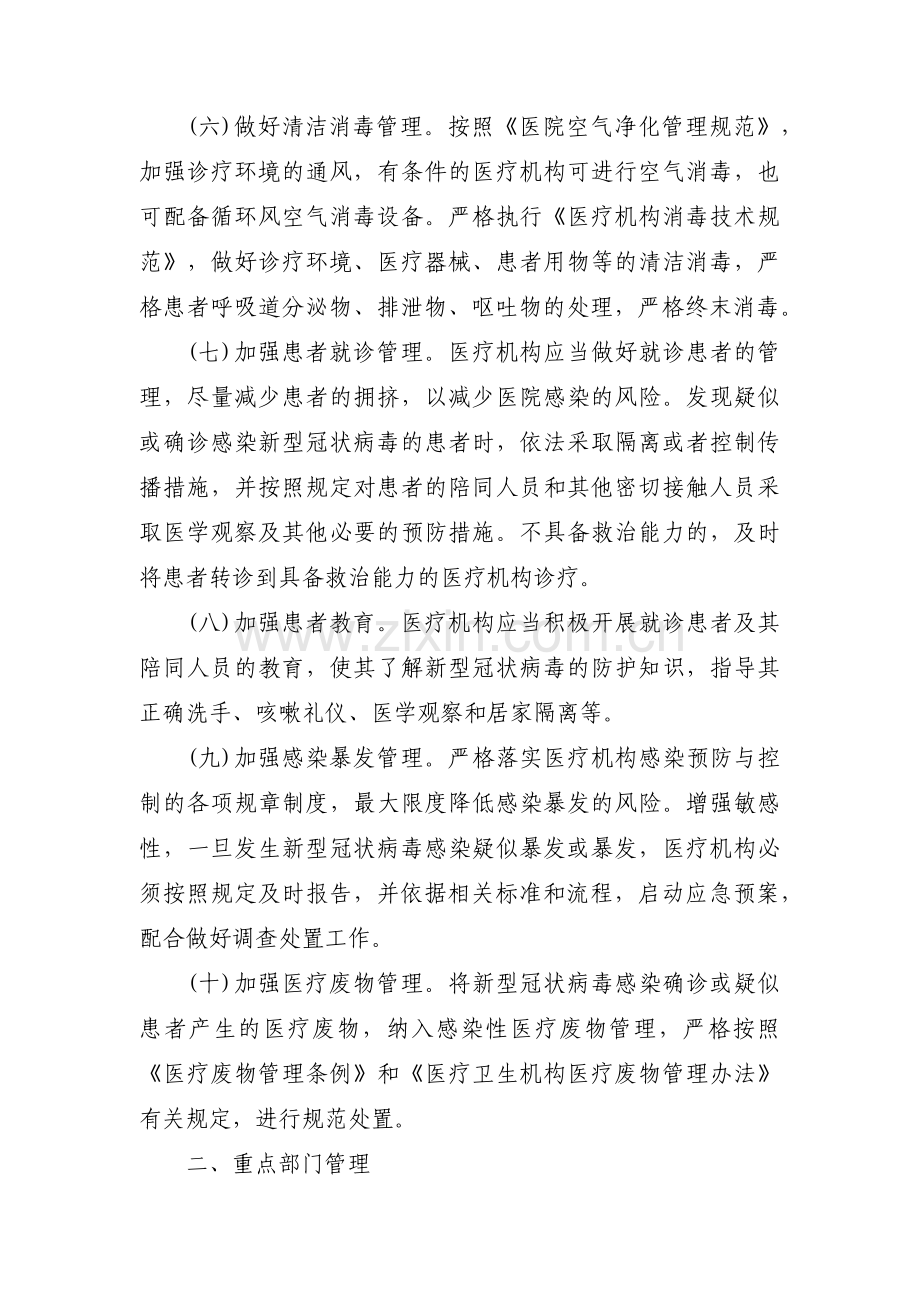 关于疫情防控工作应急预案【十篇】.pdf_第2页