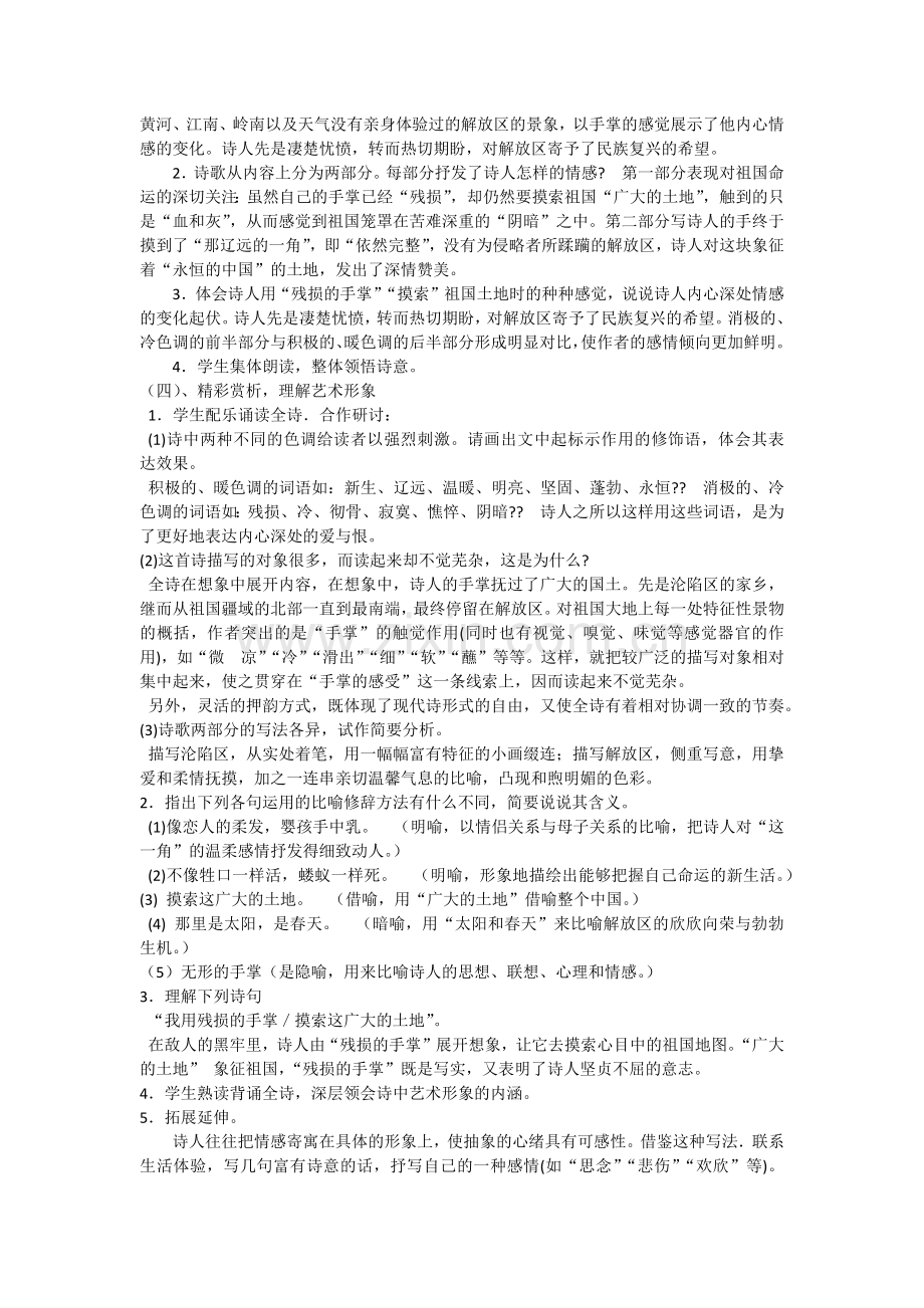 《我用残损的手掌》教案.docx_第2页