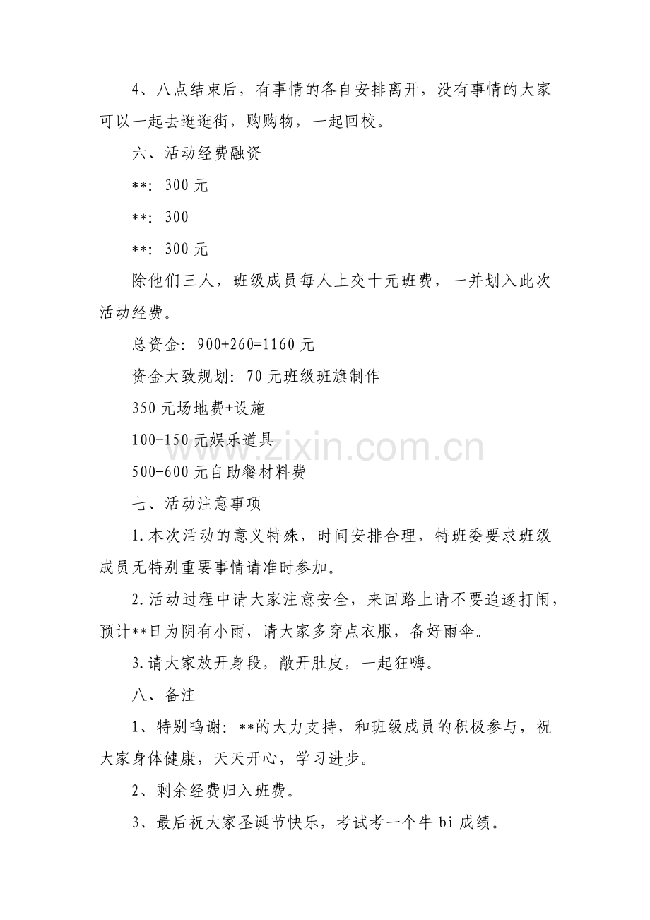 班级圣诞联欢晚会策划书范文(3篇).pdf_第2页