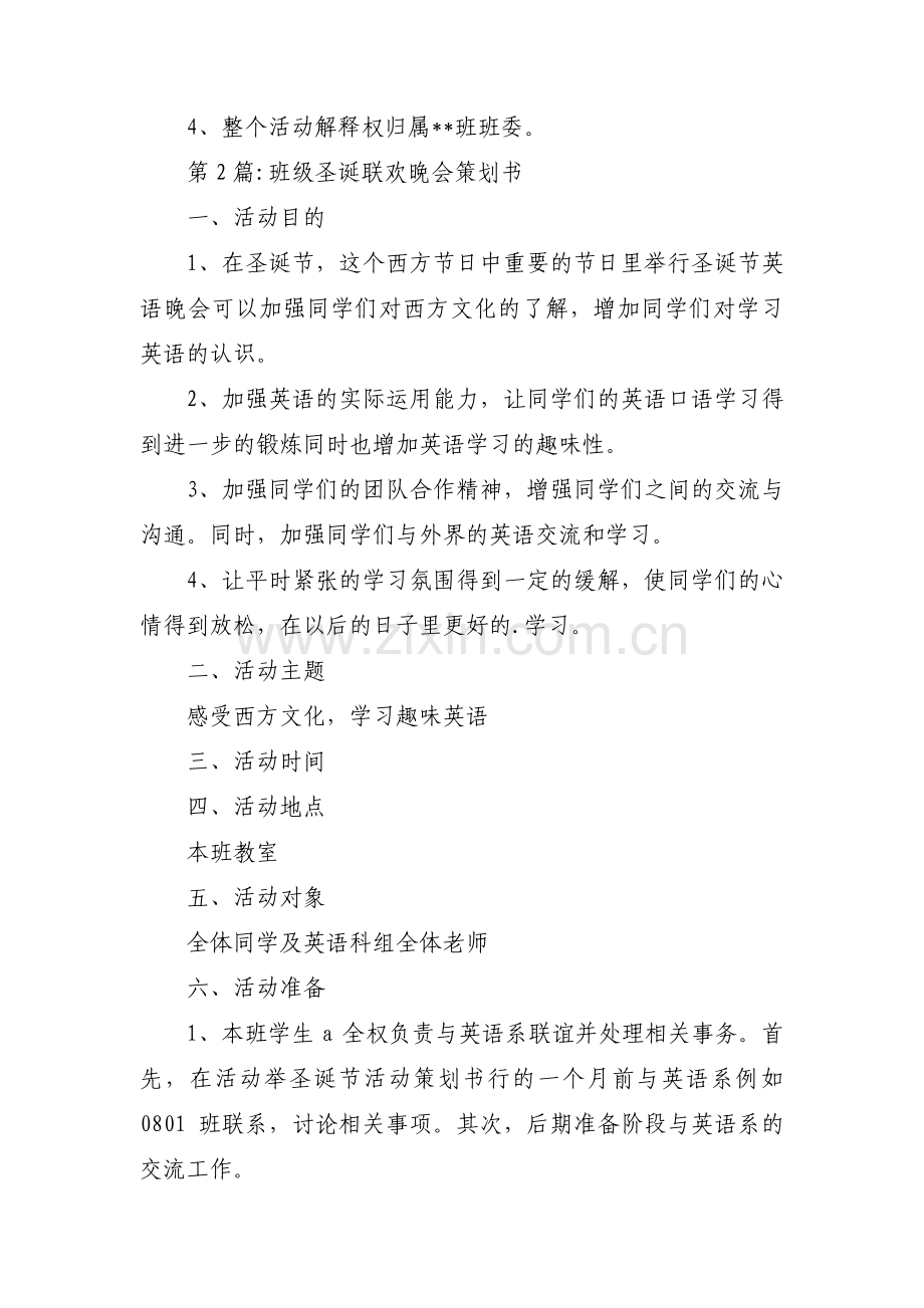 班级圣诞联欢晚会策划书范文(3篇).pdf_第3页