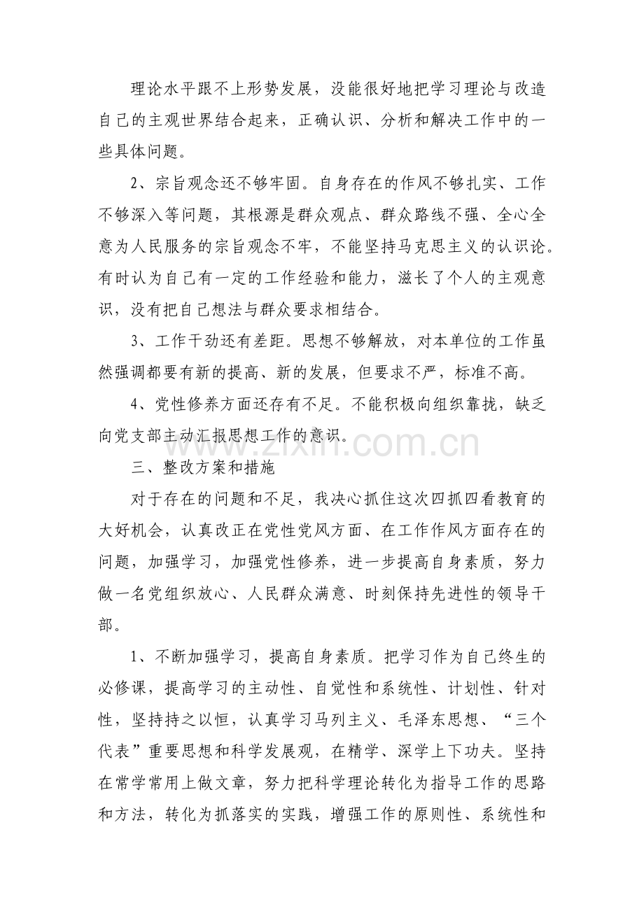 主题教育专项整治方案个人范文(3篇).pdf_第2页