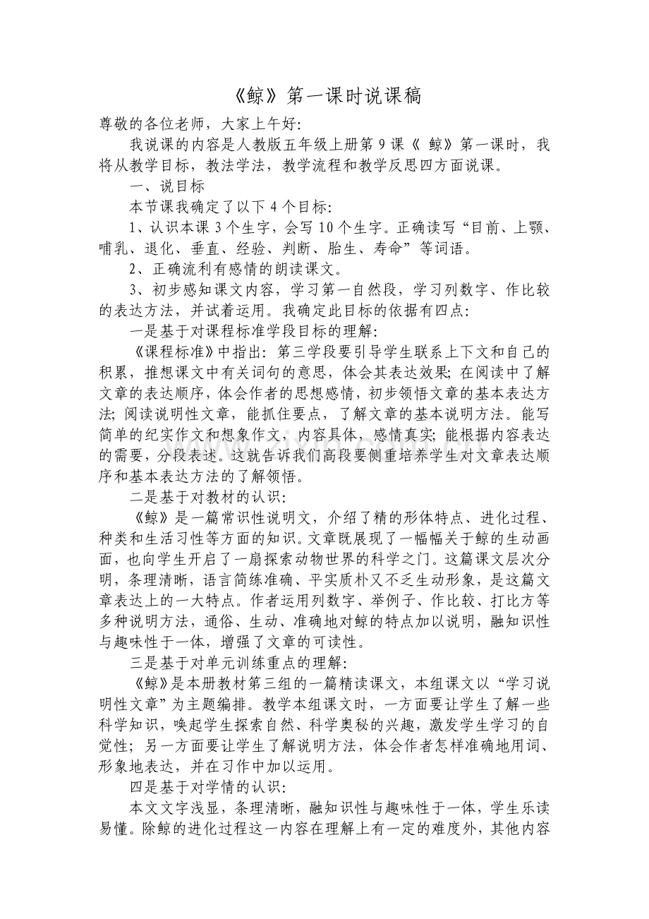 《鲸》第一课时说课稿.doc_第1页