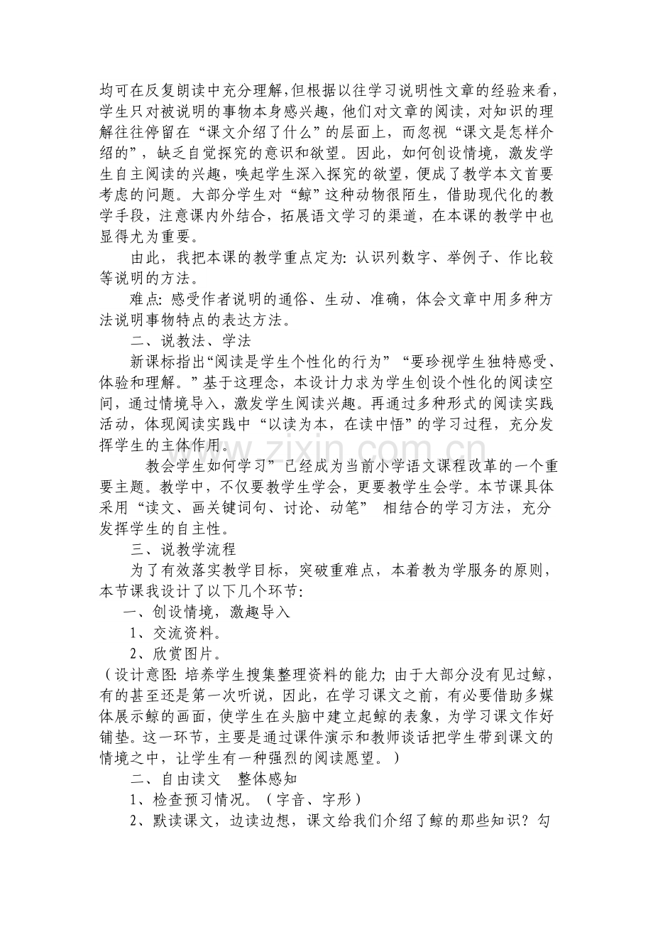 《鲸》第一课时说课稿.doc_第2页