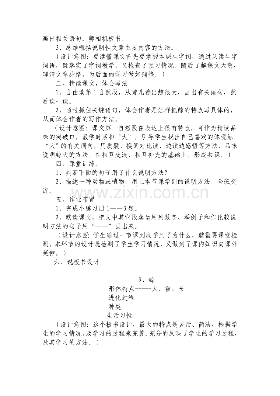 《鲸》第一课时说课稿.doc_第3页