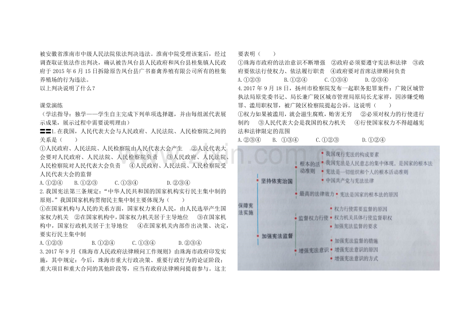 第一课第二课时治国安邦的总章程.docx_第2页