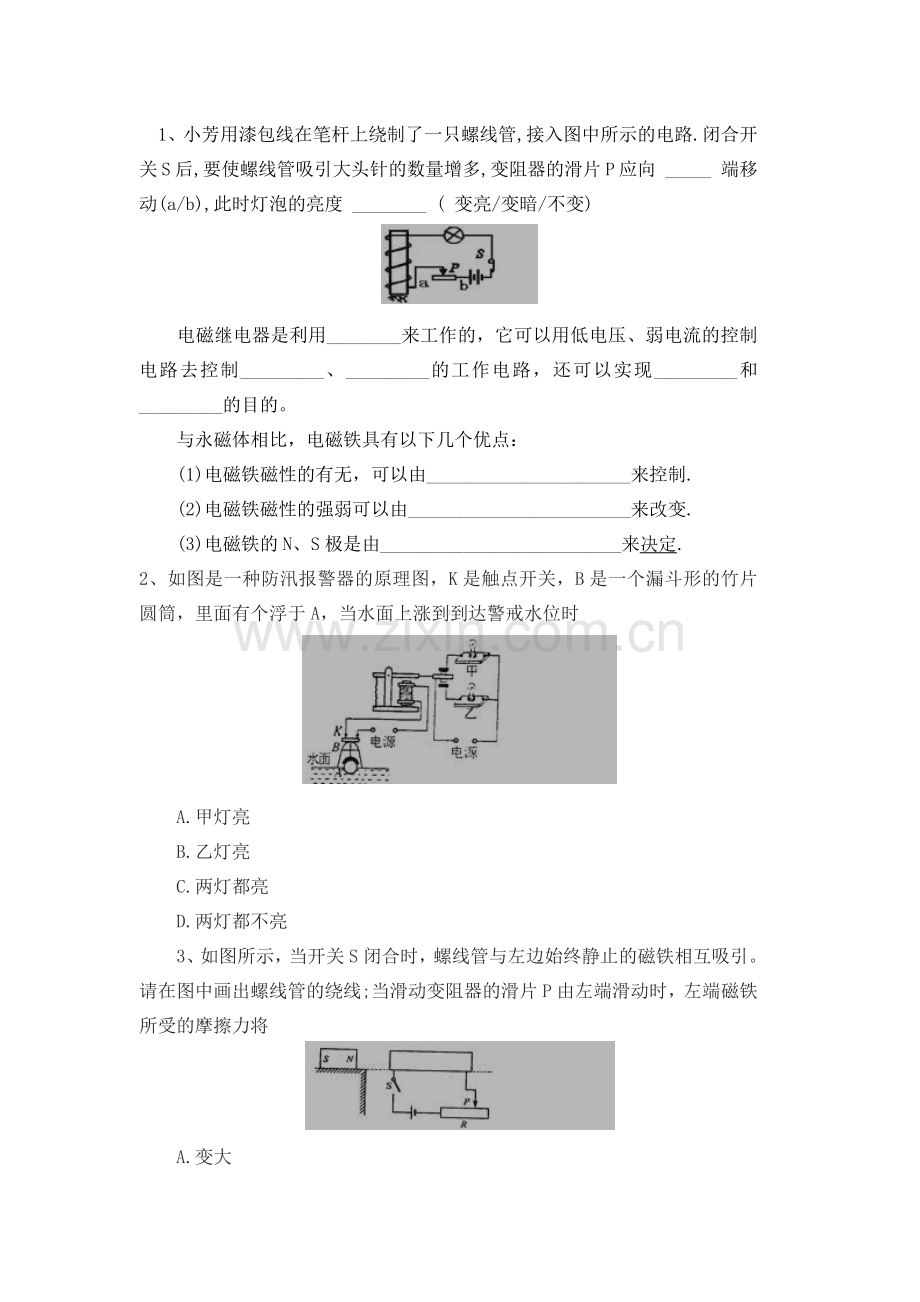 三、电流的磁场.docx_第1页