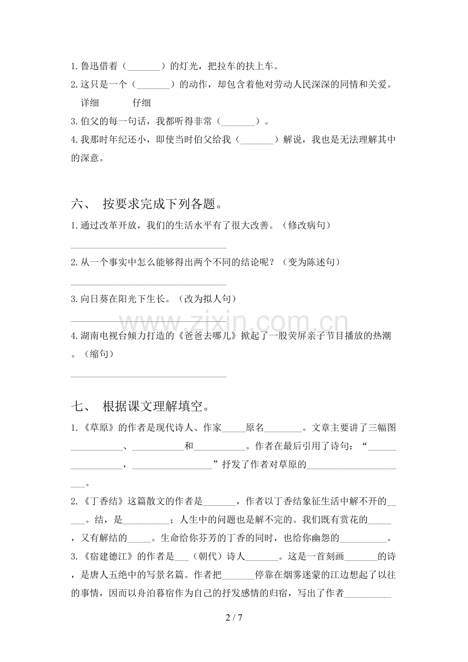 部编版六年级上册语文期末测试卷及答案.doc_第2页